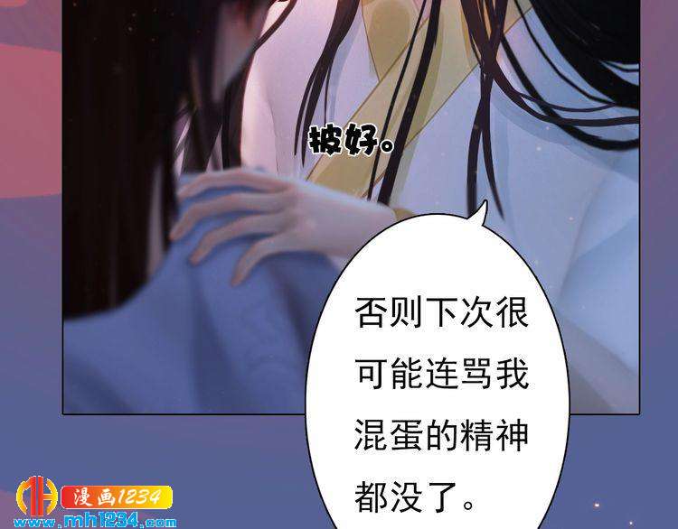 妖颜令韩漫全集-第78话 你这个混蛋无删减无遮挡章节图片 