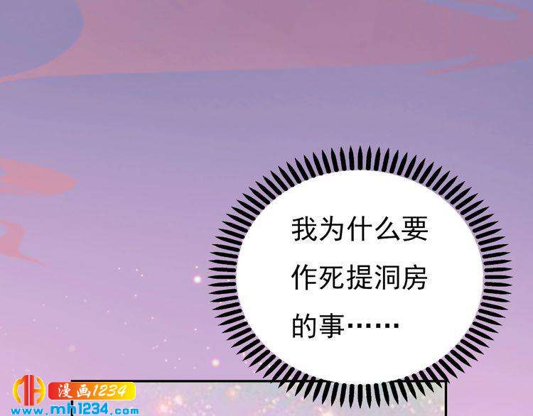 妖颜令韩漫全集-第78话 你这个混蛋无删减无遮挡章节图片 
