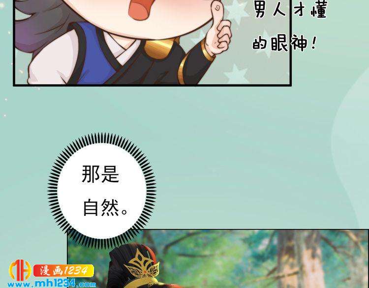 妖颜令韩漫全集-第78话 你这个混蛋无删减无遮挡章节图片 