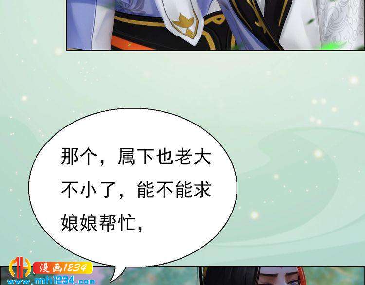 妖颜令韩漫全集-第78话 你这个混蛋无删减无遮挡章节图片 