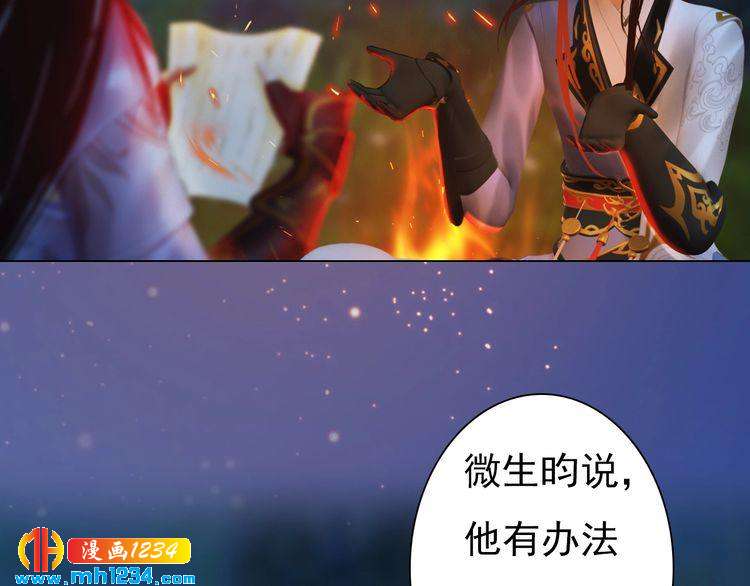 妖颜令韩漫全集-第79话 准备婚礼无删减无遮挡章节图片 