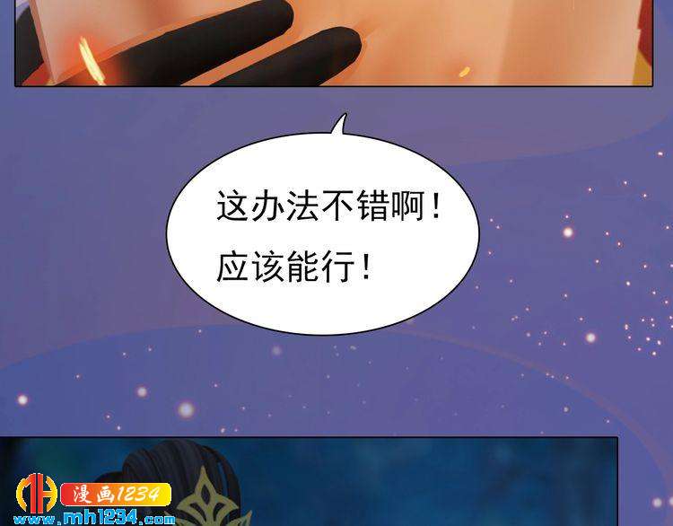 妖颜令韩漫全集-第79话 准备婚礼无删减无遮挡章节图片 