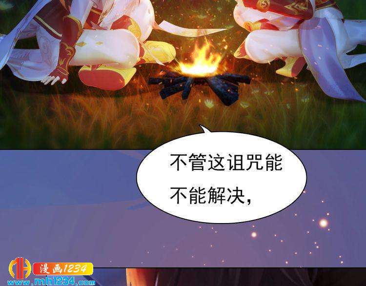 妖颜令韩漫全集-第79话 准备婚礼无删减无遮挡章节图片 