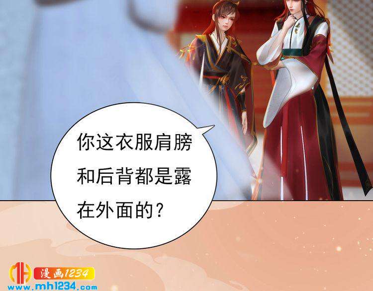 妖颜令韩漫全集-第79话 准备婚礼无删减无遮挡章节图片 