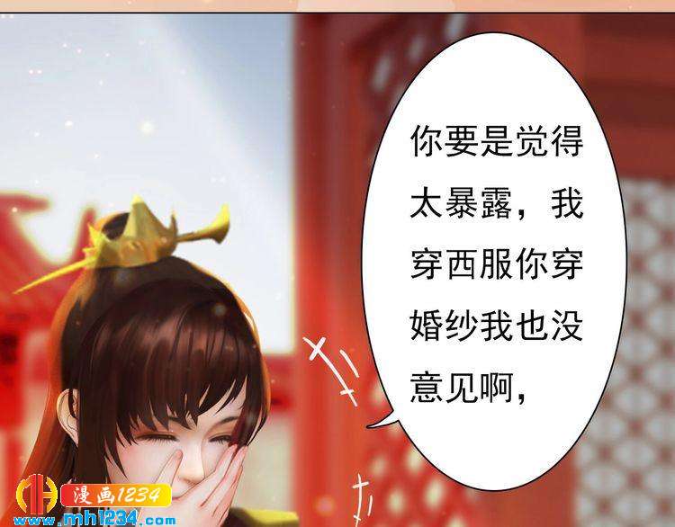 妖颜令韩漫全集-第79话 准备婚礼无删减无遮挡章节图片 