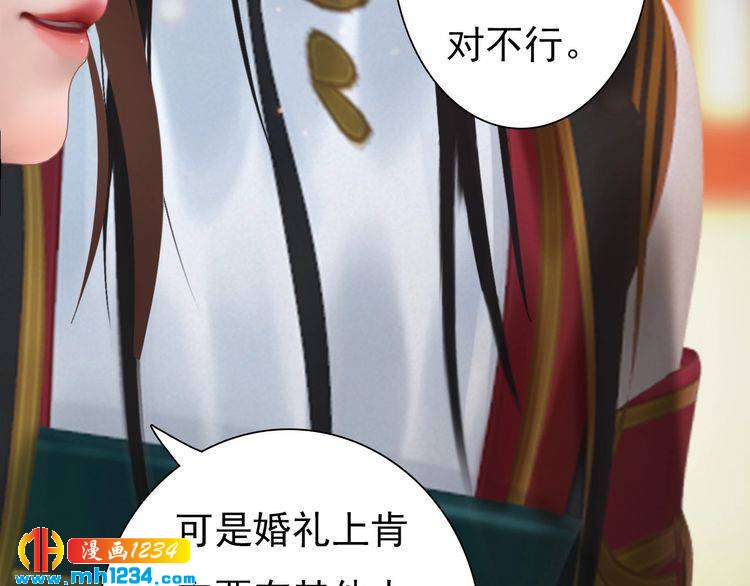 妖颜令韩漫全集-第79话 准备婚礼无删减无遮挡章节图片 