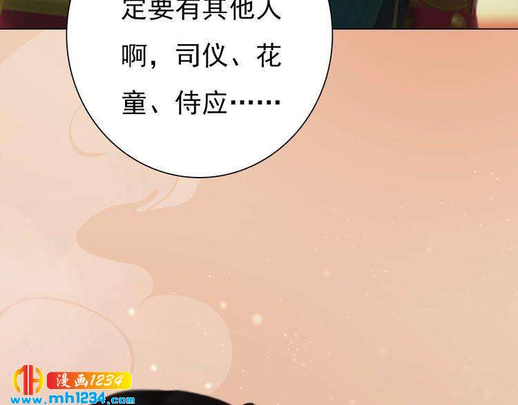 妖颜令韩漫全集-第79话 准备婚礼无删减无遮挡章节图片 