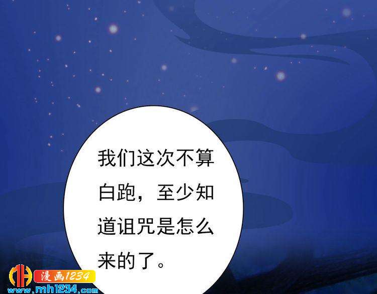 妖颜令韩漫全集-第79话 准备婚礼无删减无遮挡章节图片 