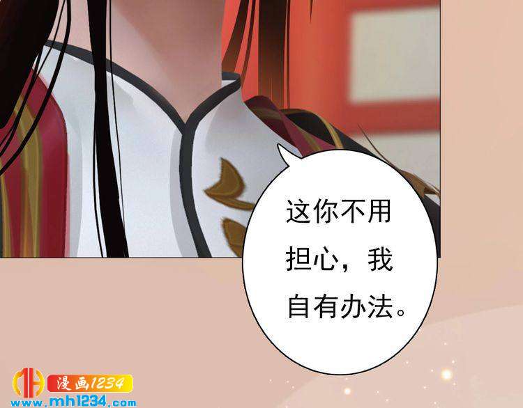 妖颜令韩漫全集-第79话 准备婚礼无删减无遮挡章节图片 