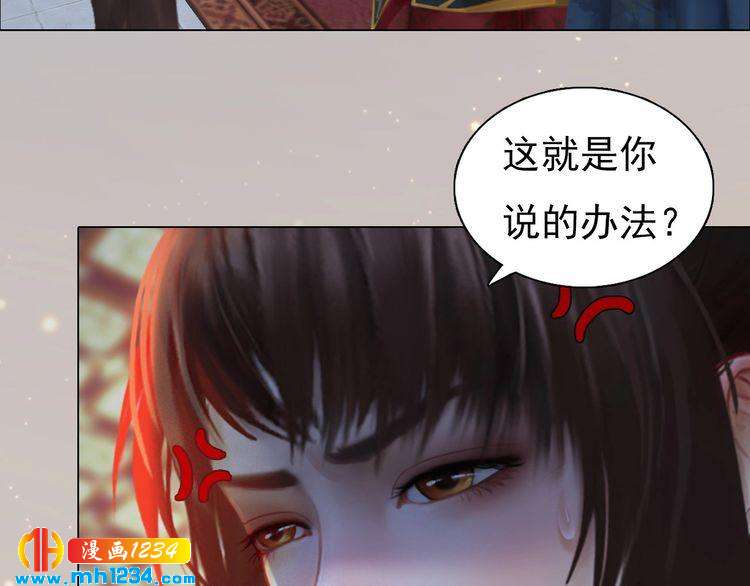 妖颜令韩漫全集-第79话 准备婚礼无删减无遮挡章节图片 