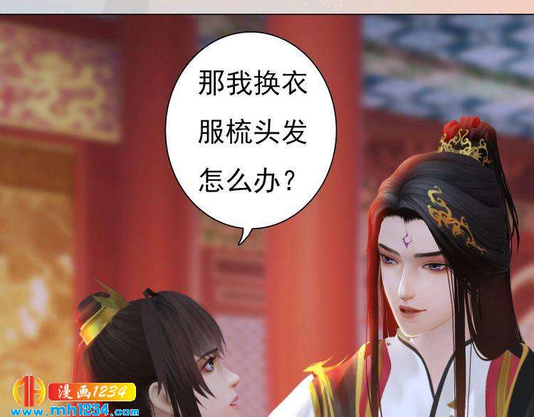 妖颜令韩漫全集-第79话 准备婚礼无删减无遮挡章节图片 