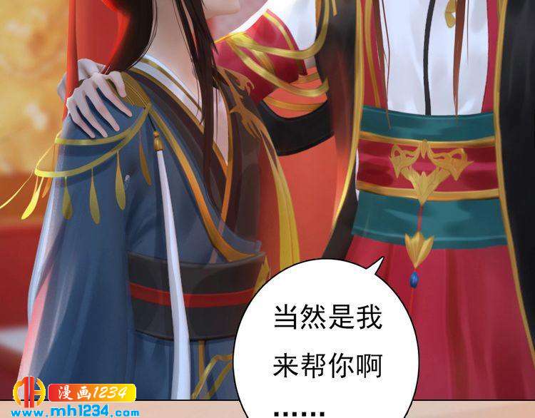妖颜令韩漫全集-第79话 准备婚礼无删减无遮挡章节图片 