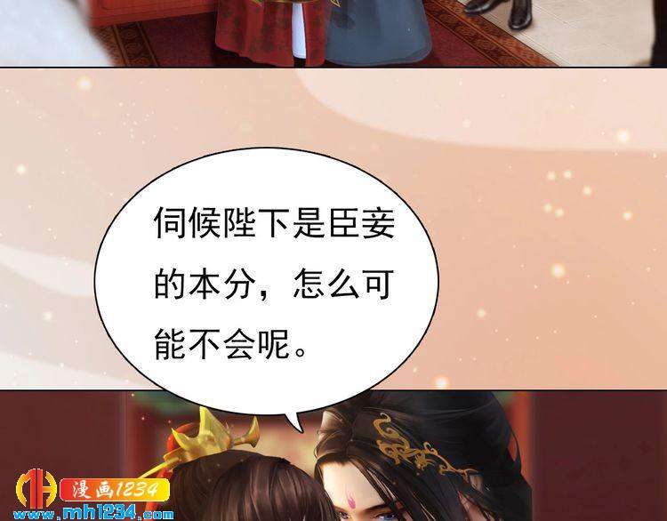 妖颜令韩漫全集-第79话 准备婚礼无删减无遮挡章节图片 
