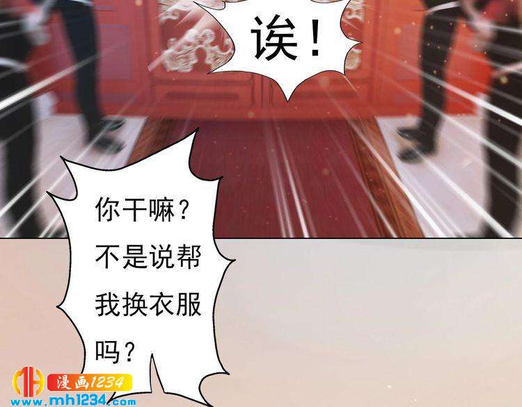 妖颜令韩漫全集-第79话 准备婚礼无删减无遮挡章节图片 