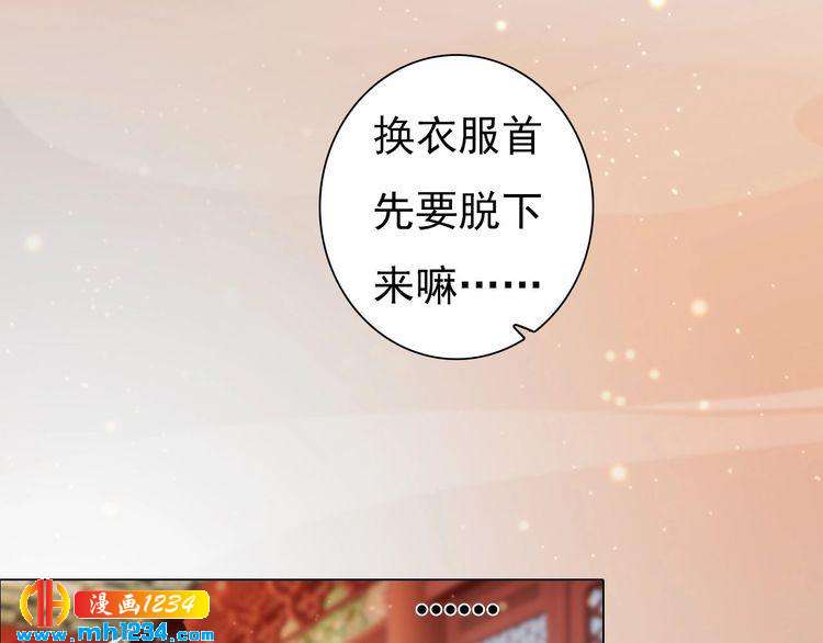 妖颜令韩漫全集-第79话 准备婚礼无删减无遮挡章节图片 