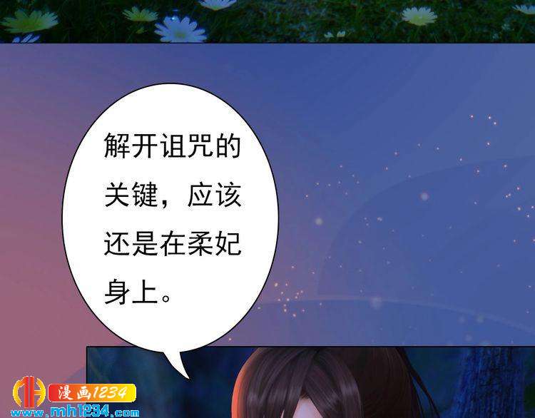 妖颜令韩漫全集-第79话 准备婚礼无删减无遮挡章节图片 