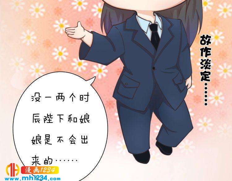 妖颜令韩漫全集-第79话 准备婚礼无删减无遮挡章节图片 