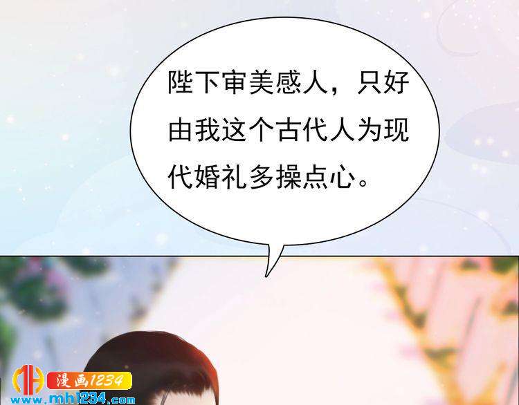 妖颜令韩漫全集-第80话 婚礼无删减无遮挡章节图片 
