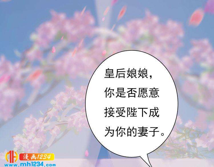 妖颜令韩漫全集-第80话 婚礼无删减无遮挡章节图片 