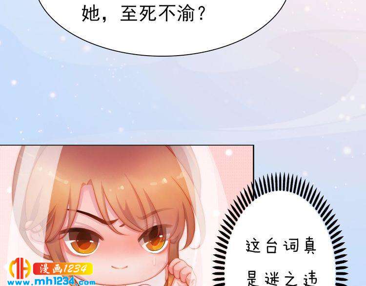 妖颜令韩漫全集-第80话 婚礼无删减无遮挡章节图片 
