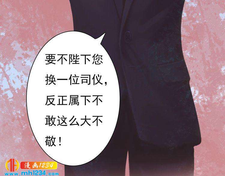 妖颜令韩漫全集-第80话 婚礼无删减无遮挡章节图片 