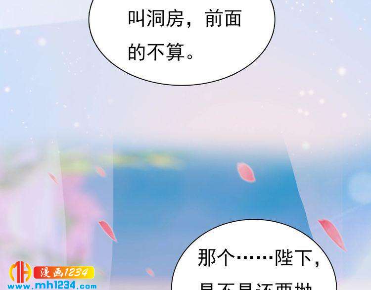 妖颜令韩漫全集-第80话 婚礼无删减无遮挡章节图片 
