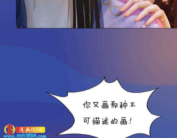 妖颜令韩漫全集-第81话 你竟然画这种图！无删减无遮挡章节图片 