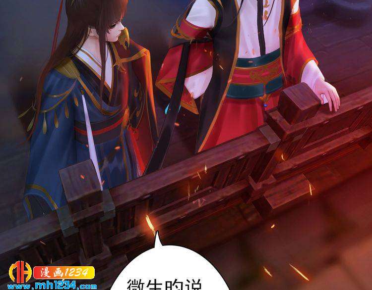 妖颜令韩漫全集-第82话 轮回咒的起因无删减无遮挡章节图片 