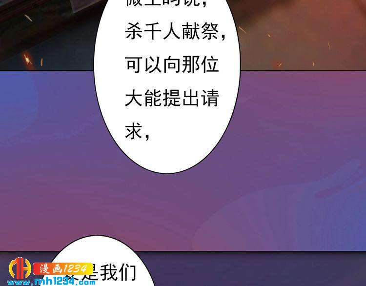 妖颜令韩漫全集-第82话 轮回咒的起因无删减无遮挡章节图片 