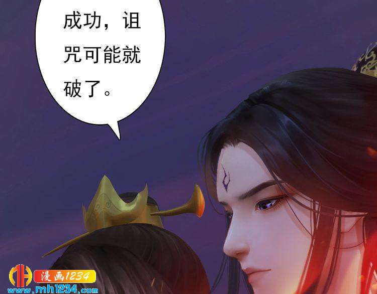 妖颜令韩漫全集-第82话 轮回咒的起因无删减无遮挡章节图片 