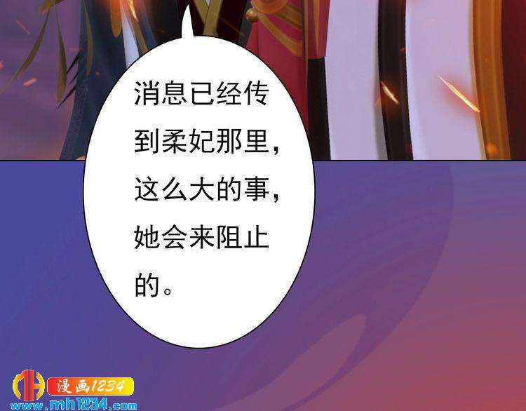 妖颜令韩漫全集-第82话 轮回咒的起因无删减无遮挡章节图片 