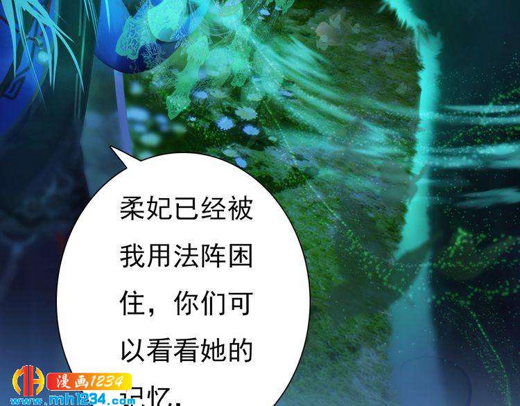 妖颜令韩漫全集-第82话 轮回咒的起因无删减无遮挡章节图片 