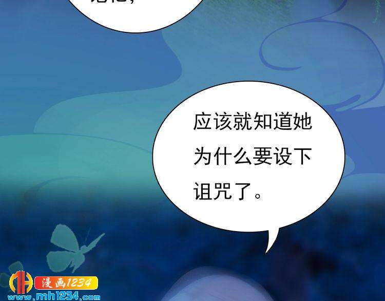 妖颜令韩漫全集-第82话 轮回咒的起因无删减无遮挡章节图片 