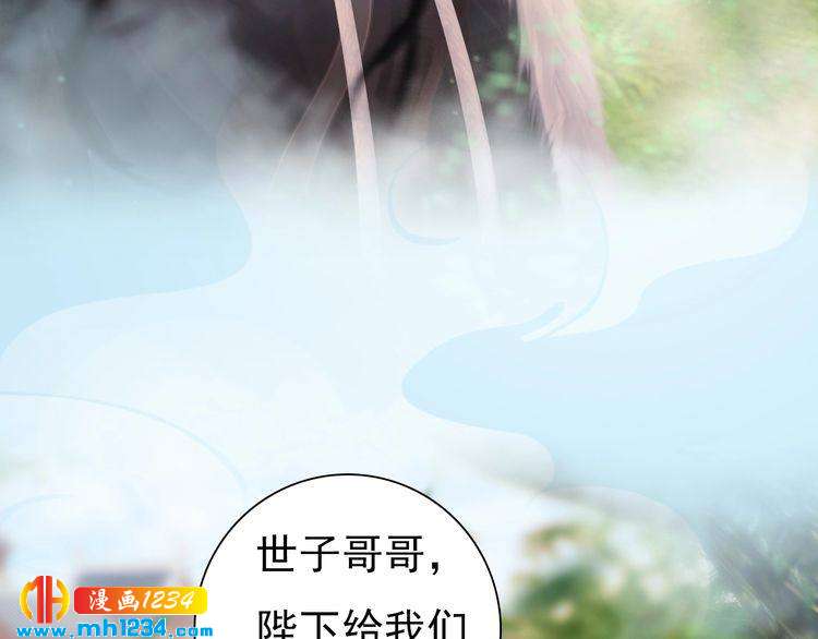 妖颜令韩漫全集-第82话 轮回咒的起因无删减无遮挡章节图片 