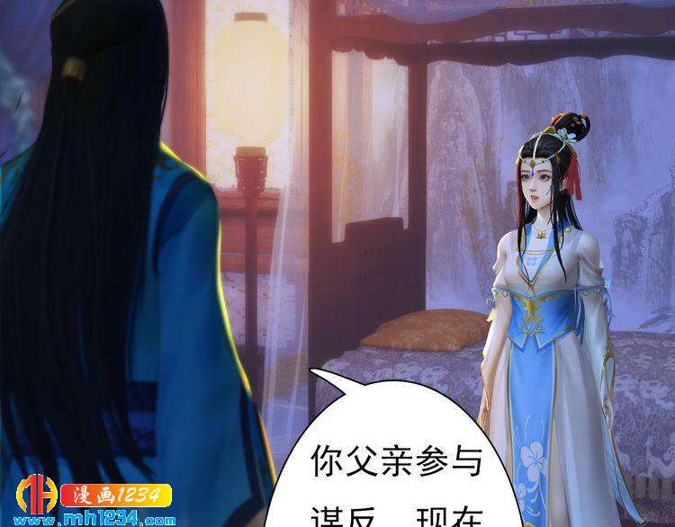 妖颜令韩漫全集-第82话 轮回咒的起因无删减无遮挡章节图片 