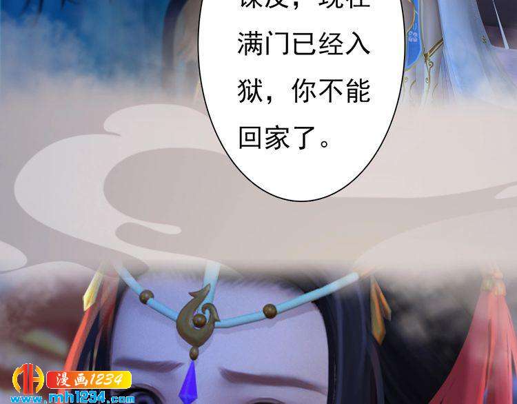 妖颜令韩漫全集-第82话 轮回咒的起因无删减无遮挡章节图片 