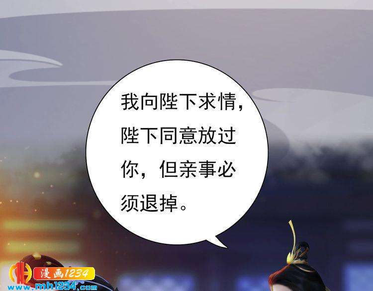 妖颜令韩漫全集-第82话 轮回咒的起因无删减无遮挡章节图片 