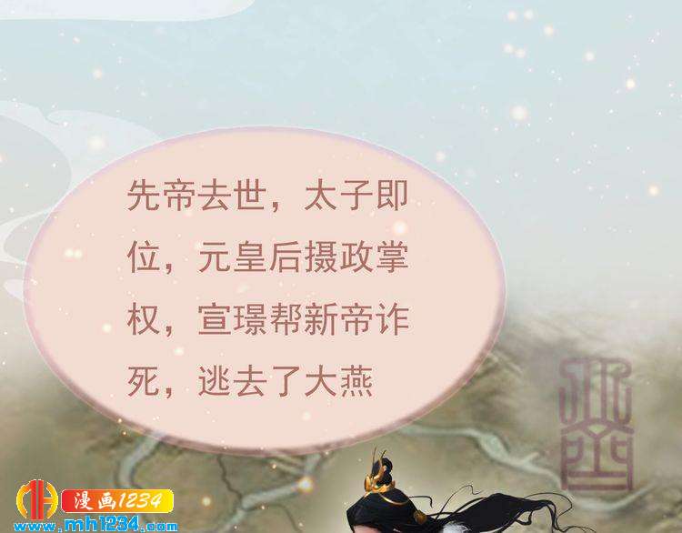 妖颜令韩漫全集-第82话 轮回咒的起因无删减无遮挡章节图片 