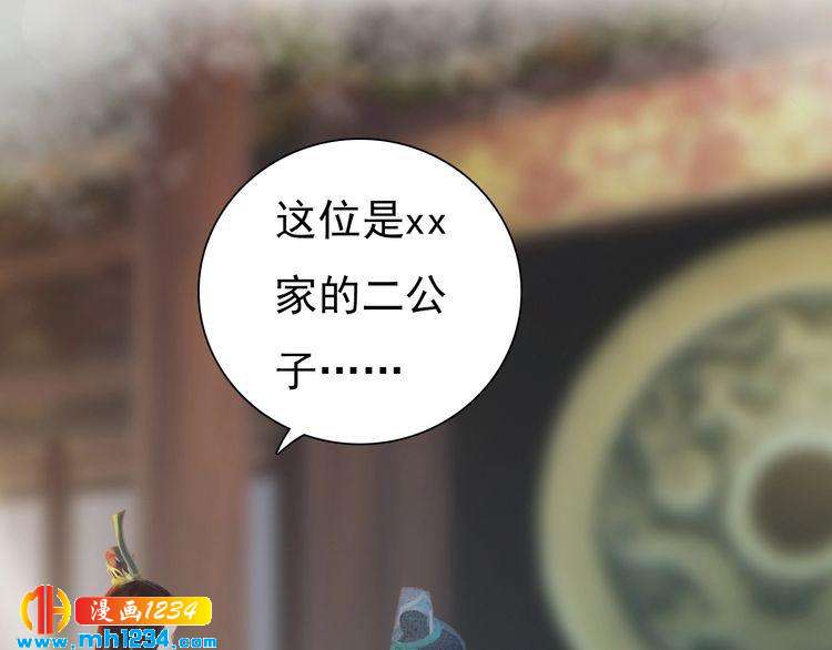妖颜令韩漫全集-第82话 轮回咒的起因无删减无遮挡章节图片 