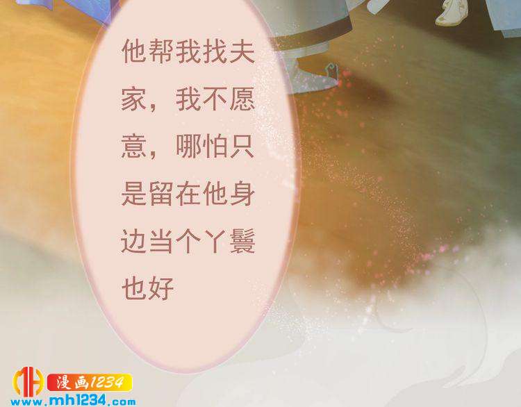 妖颜令韩漫全集-第82话 轮回咒的起因无删减无遮挡章节图片 