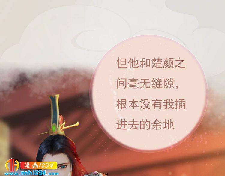 妖颜令韩漫全集-第82话 轮回咒的起因无删减无遮挡章节图片 