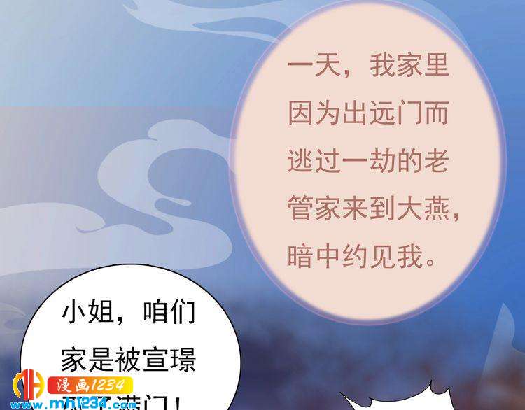 妖颜令韩漫全集-第82话 轮回咒的起因无删减无遮挡章节图片 