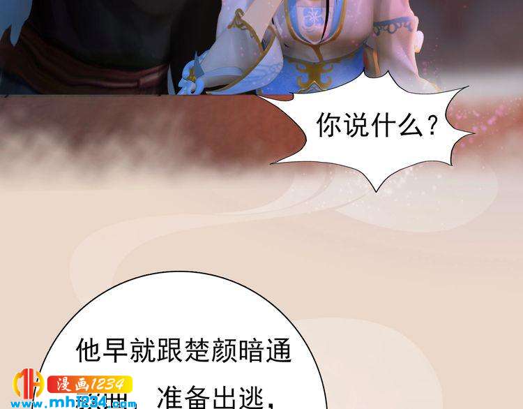 妖颜令韩漫全集-第82话 轮回咒的起因无删减无遮挡章节图片 