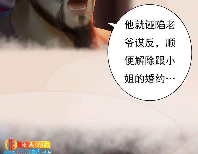妖颜令韩漫全集-第82话 轮回咒的起因无删减无遮挡章节图片 