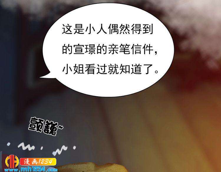 妖颜令韩漫全集-第82话 轮回咒的起因无删减无遮挡章节图片 