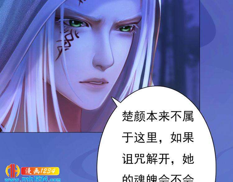 妖颜令韩漫全集-第83话 放下仇恨放过自己无删减无遮挡章节图片 