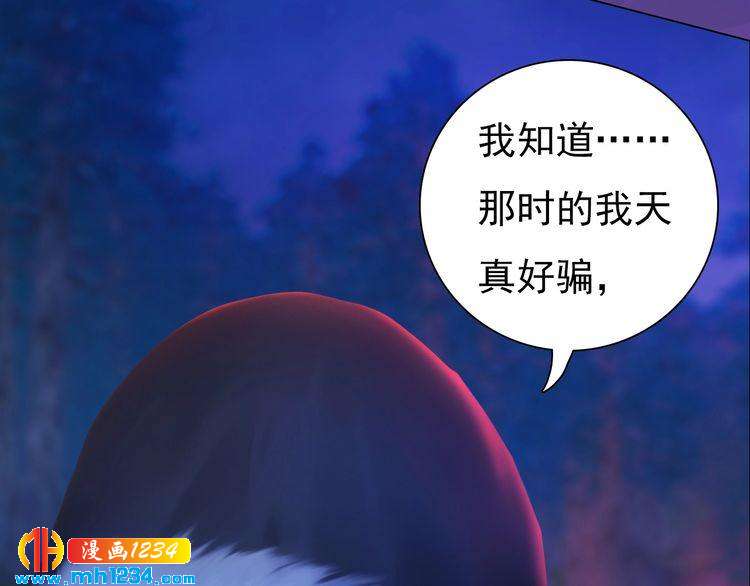 妖颜令韩漫全集-第83话 放下仇恨放过自己无删减无遮挡章节图片 