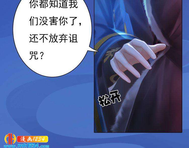 妖颜令韩漫全集-第83话 放下仇恨放过自己无删减无遮挡章节图片 