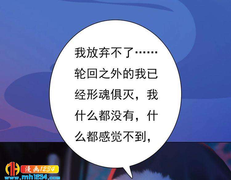 妖颜令韩漫全集-第83话 放下仇恨放过自己无删减无遮挡章节图片 