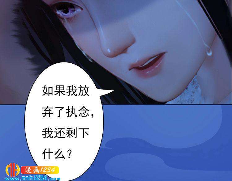 妖颜令韩漫全集-第83话 放下仇恨放过自己无删减无遮挡章节图片 